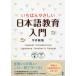 i....... японский язык образование введение - японский язык учитель .... person волонтер. person .