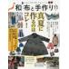 MUSASHI BOOKS мир ткань . ручная работа ( no. 11 номер ) -.... ткань . приятный было использовано ...