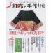 MUSASHI BOOKS мир ткань . ручная работа ( no. 18 номер ) -.... ткань . приятный было использовано ...