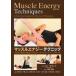 мускл Energie technique - все тело. мускул . соответствующий возможен Hold relax approach 