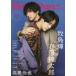 TOKYO NEWS MOOK TV гид Stage Stars (vol.22) - Mai шт. произведение. очарование .. super. новый один поверхность ... visual ma специальный выпуск :.