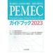 PEMEC путеводитель (2023) - первая помощь . участник по причине . болезнь. наблюдение * место .. стандарт .( no. 2 версия )