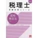  консультант по вопросам налогообложения экспертиза меры серии страна налог сбор закон теория вспомогательный Note (2026 год )