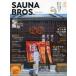 TOKYO NEWS MOOK SAUNA BROS. (vol.10)