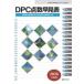 DPC пункт число таблица поиска (2026 года выпуск ) - диагностика группа классификация . форма map ... пункт число * объект болезнь список 