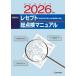 resepto общий осмотр manual (2026 год версия ) - практика соответствует 2026 год 6 месяц на данный момент. медицинская ... основа ( no. 27 версия )