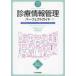 практика & введение медицинская информация управление Perfect гид - квалификация получение из ICD кодирование, статистика,DPC данные ( модифицировано . новый версия Ver)