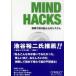 Mind Hacks- эксперимент . узнать .. сердце. система 