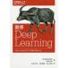  прямой чувство Deep Learning-Python×Keras. I der . форма . делать рецепт 