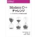 Modern C++ "Challenge" -C++17 программирование сила ....100.