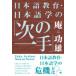  японский язык образование * японский язык .. [ следующий один рука ]