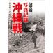  решение версия фотография регистрация Okinawa битва - внутренний только. * битва место ~ из * основа земля. остров ~.( новый оборудование версия )
