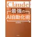 AI работа . серии Claude сильнейший AI автоматизированный .