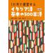 [ текст ] 1. месяц . обзор делать итальянский язык основы. 500 одиночный язык ( новый оборудование версия )