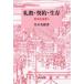 . документ подбор книг ..* договор * сырой .- Akira Kiyoshi история теория сборник (3)