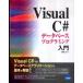 Visual C# база даннных программирование введение 