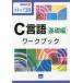  информация ..C язык [ основа сборник ] Work книжка - подножка 30