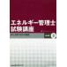  энергия управление . экзамен курс . область (2).. жидкость. текущий. основа ( модифицировано .)