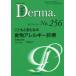 Derma. (No.256(2017 год 4 месяц номер ) - Monthly Book........ еда предмет аллергия медицинская 