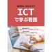  уход . участник * студент поэтому. ICT... уход 
