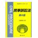  новый юриспруденция Library гражданский иск закон ( no. 2 версия )