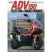  Honda ADV150 custom & техническое обслуживание 