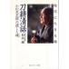  настоящее время . сырой ... меч . Kiyoshi рассказ - Ogawa . Taro. . сделал душа ( здесь .)