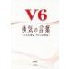 V6... слова -6 человек. ..,kotoba. ..