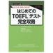 впервые .. TOEFL тест совершенно ..-iBT тест меры 