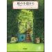  двор. маленький дорога из - Британия . садоводство. essence ( новый оборудование версия )