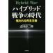  hybrid война. времена -. трещина ... принцип 