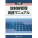  излучение управление деловая практика manual (3 версия )