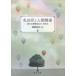 . ребенок . человек отношение - конечно . понимание . широкий ., углублять .