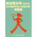  новый соответствие требованиям вода . японский язык образование способность сертификация экзамен рабочая тетрадь ( новый . версия )