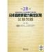  японский язык образование способность сертификация экзамен экзамен проблема экзамен 2(..)-CD есть ( эпоха Heisei 28 отчетный год )
