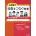 ことばで社会をつなぐ仕事―日本語教育者のキャリア・ガイドの画像