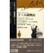 Balzac [ человек комедия ] selection ( no. 3 шт ) 10 три человек комплект история запад река ..