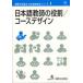  международный переменный ток фонд японский язык .. закон серии японский язык учитель. роль * course дизайн 