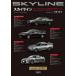  Skyline -R32,R33,R34,R35 type GT-R. центр как ( больше . три . версия )