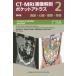 CT*MRI изображение анатомия карман Atlas (2). часть | сердце .|. часть | таз ( no. 4 версия )