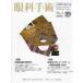  глаз . рука .(Vol.39 No.3(202) - Япония глаз . рука ... журнал специальный выпуск 1:.. терапия. новый времена | специальный выпуск 2: много подпалина пункт IOL выше te-to-