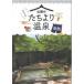 chi.... Yamanashi. .... горячие источники ( новый версия )