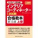  interior coordinator 1 next examination eligibility textbook ( on volume ) ( no. 13 version )