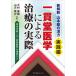  новый .. Yamamoto .. китайское лекарство ( практика сборник ) один .. медицина по причине терапия. фактически 