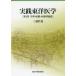  практика восточная медицина ( no. 2 шт ) менструация * болезнь .* терапия теория .