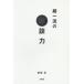 ���ꗬ�̎G�k��