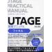 UTAGE практика manual fa фланель сборник 