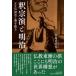 .... Meiji -ZEN впервые море ...