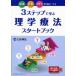 3 подножка ... физика терапевтические старт книжка - знания * технология * учеба сила .....