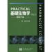 PRACTICAL основа биология (Vol.1) цитология сборник 